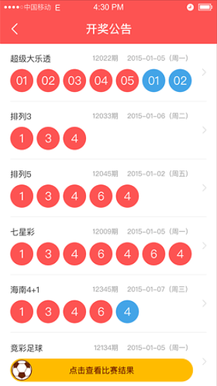 好彩店彩票软件官方原版