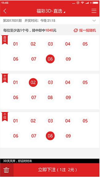 好彩店彩票软件官方原版
