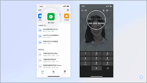 钉钉视频会议