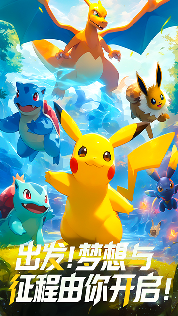 梦想与征程最新版