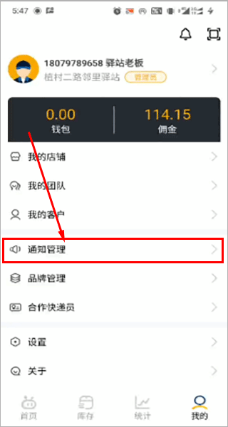 驿小店App