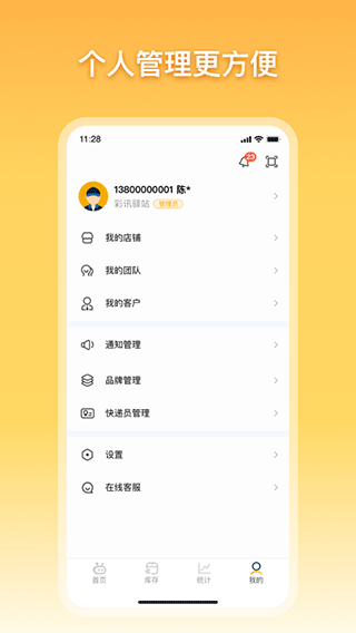 驿小店App