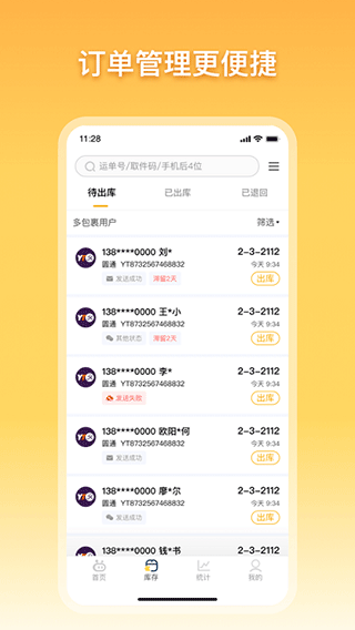 驿小店App