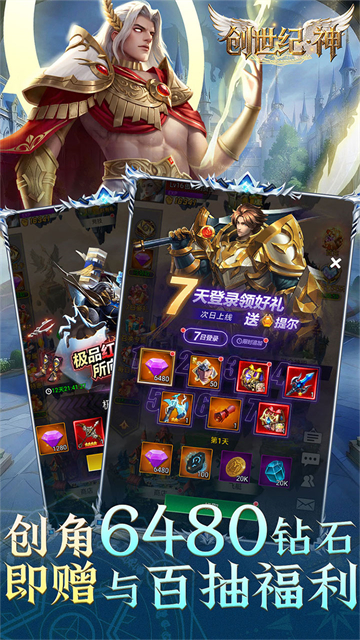 创世纪神0.1折手机版