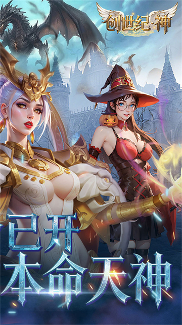 创世纪神0.1折手机版