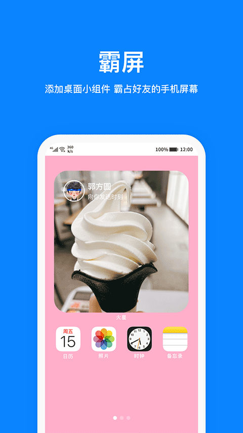 火星App聊天软件