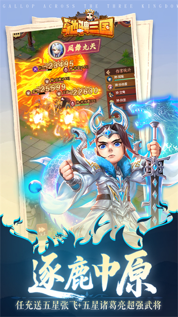 驰骋三国0.05折最新版