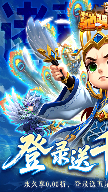 驰骋三国0.05折最新版