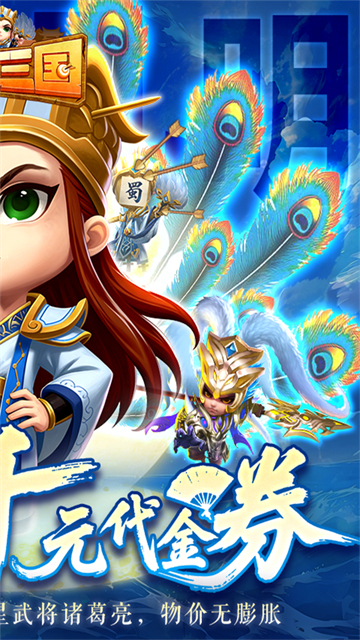 驰骋三国0.05折最新版