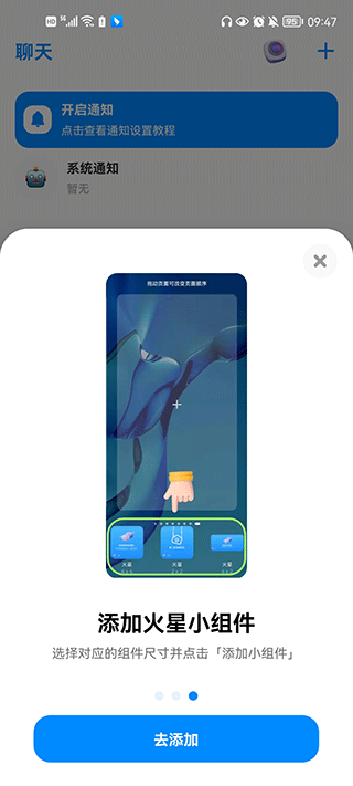 火星App聊天软件