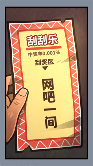 网吧模拟器最新版