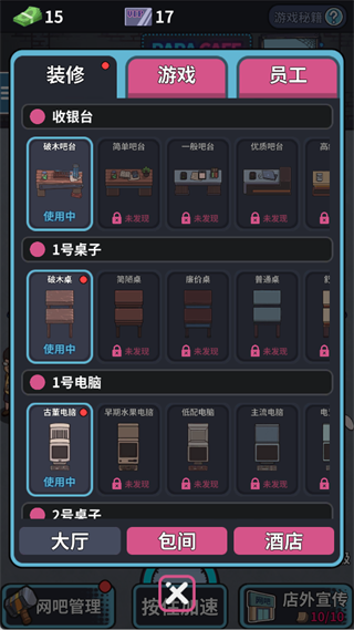 网吧模拟器最新版