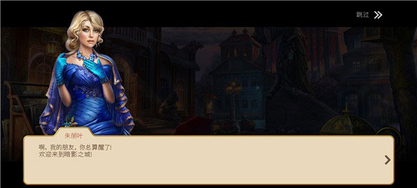 神秘之城寻物历险(Hidden City)中文版