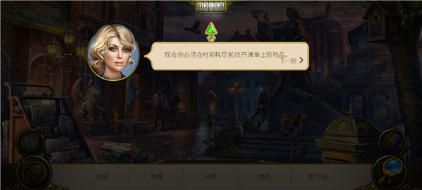 神秘之城寻物历险(Hidden City)中文版