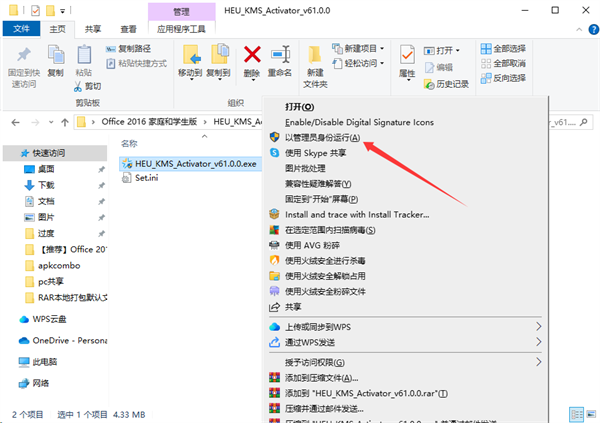 HEU KMS Activator最新版