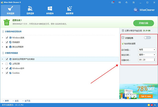 Wise Disk Cleaner最新版