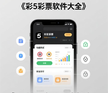 彩5彩票软件下载安装-彩5彩票软件手机版/绿色版/官方最新版