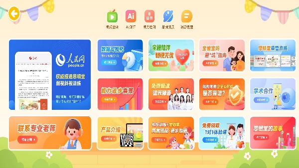 弱视训练会员版