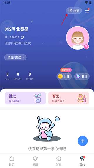 知星app星座解读