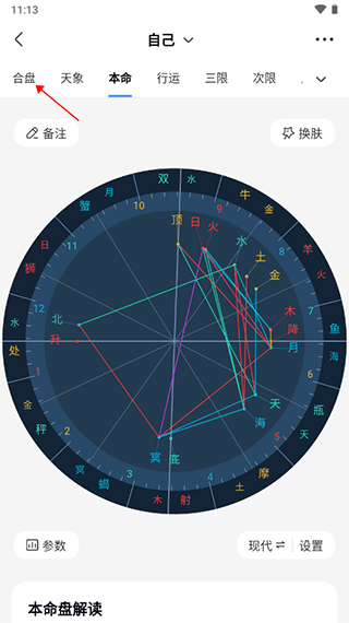 知星app星座解读