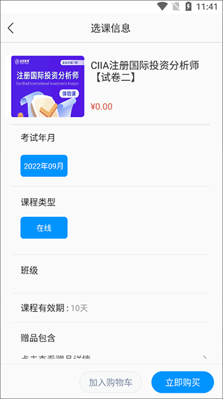 金程网校旗舰版