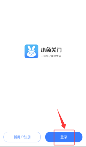 小兔关门安卓版