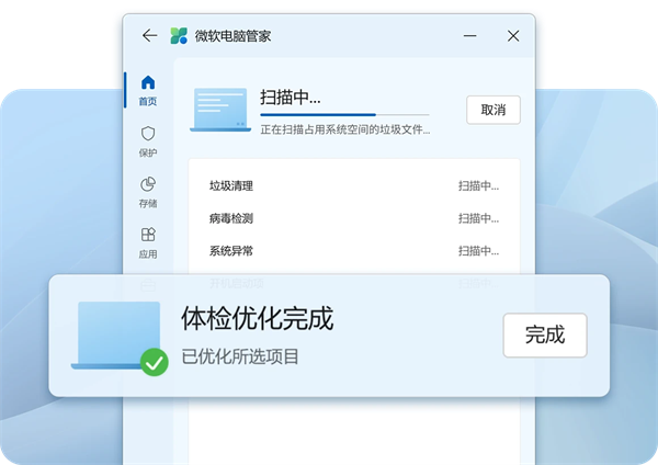 微软电脑管家PC端