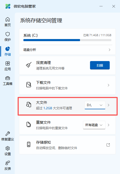 微软电脑管家PC端