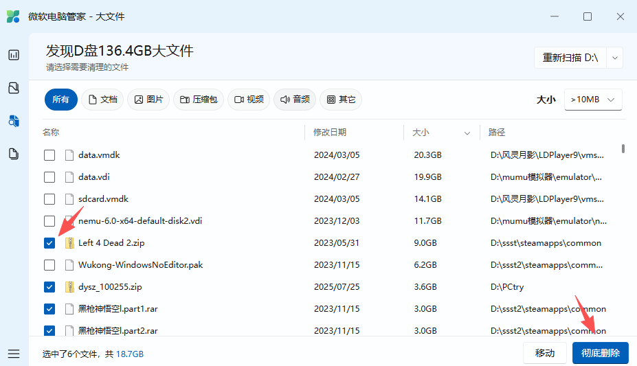 微软电脑管家PC端