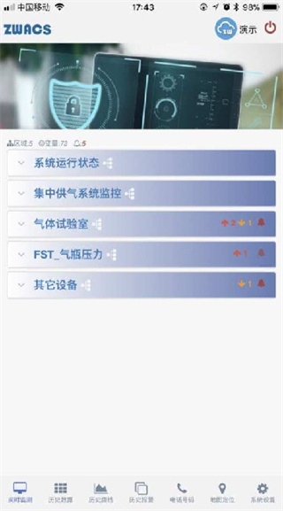工业云监控官方正版