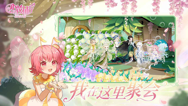 小花仙拉贝尔之约最新版
