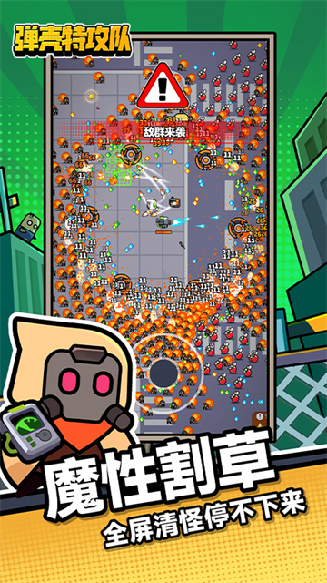 弹壳特攻队华为版