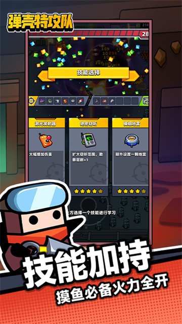 弹壳特攻队华为版