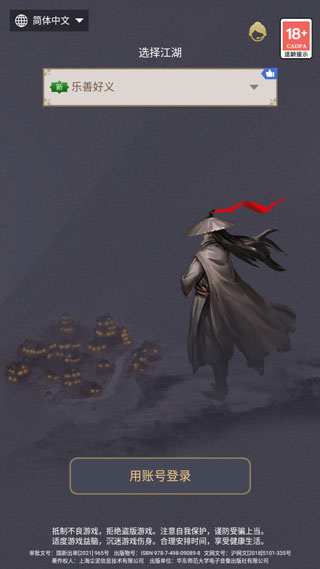 这就是江湖华为版