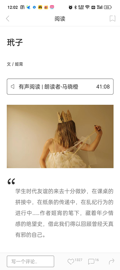 ONE一个致敬韩寒