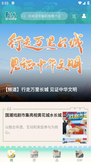 长城24小时