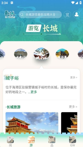 长城24小时