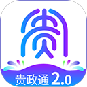 贵政通App