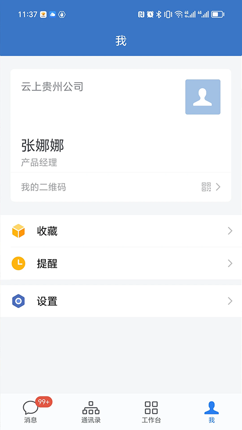 贵政通App