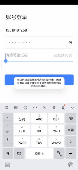 贵政通App