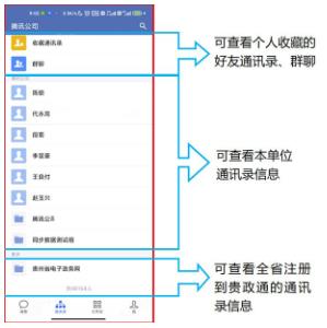 贵政通App