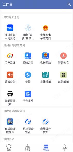贵政通App