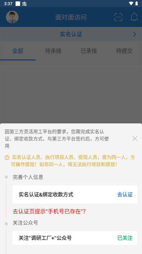 调研工厂调查员版最新版