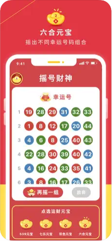 爱乐彩票app最新版