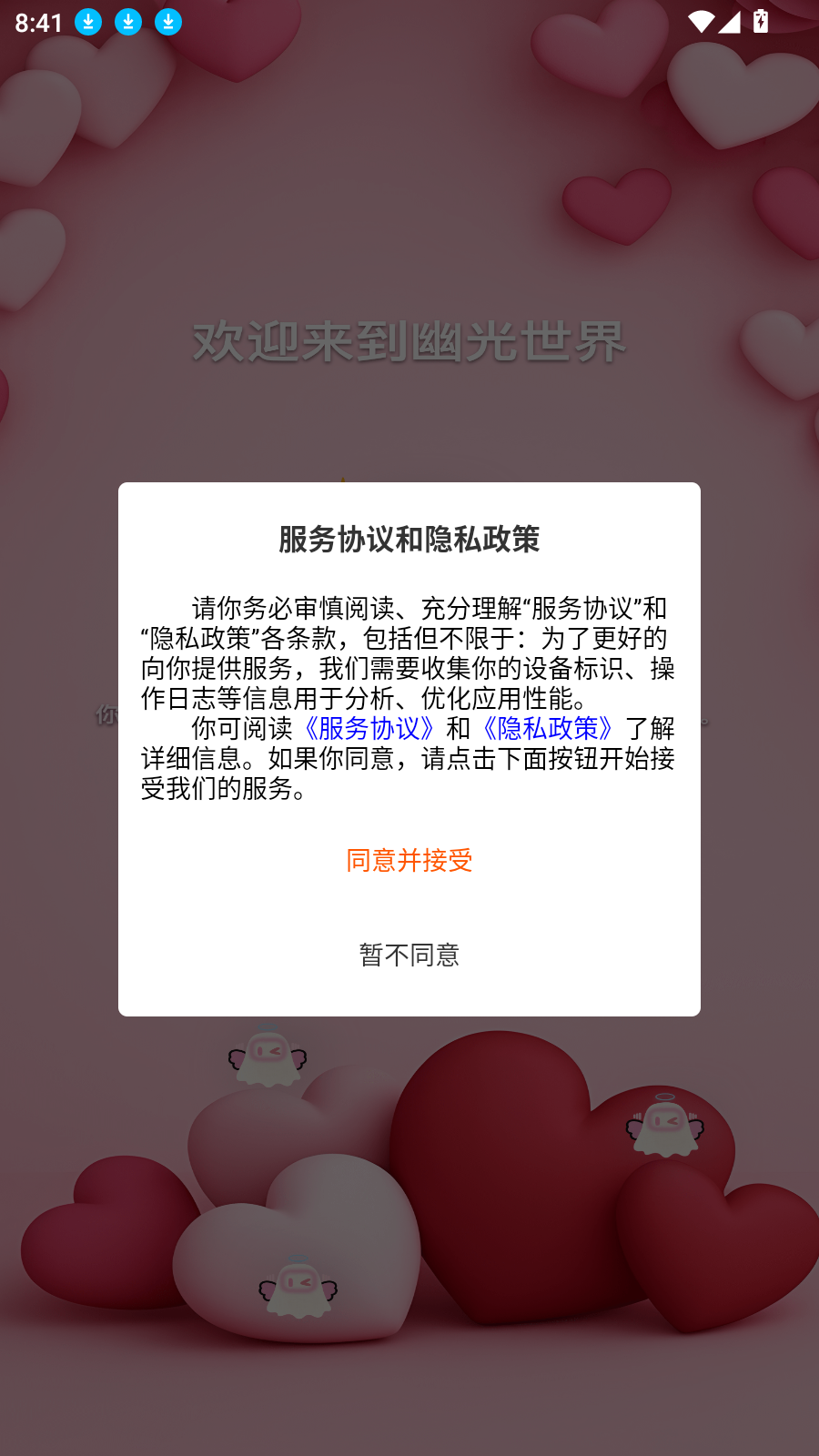 幽光情感陪伴软件