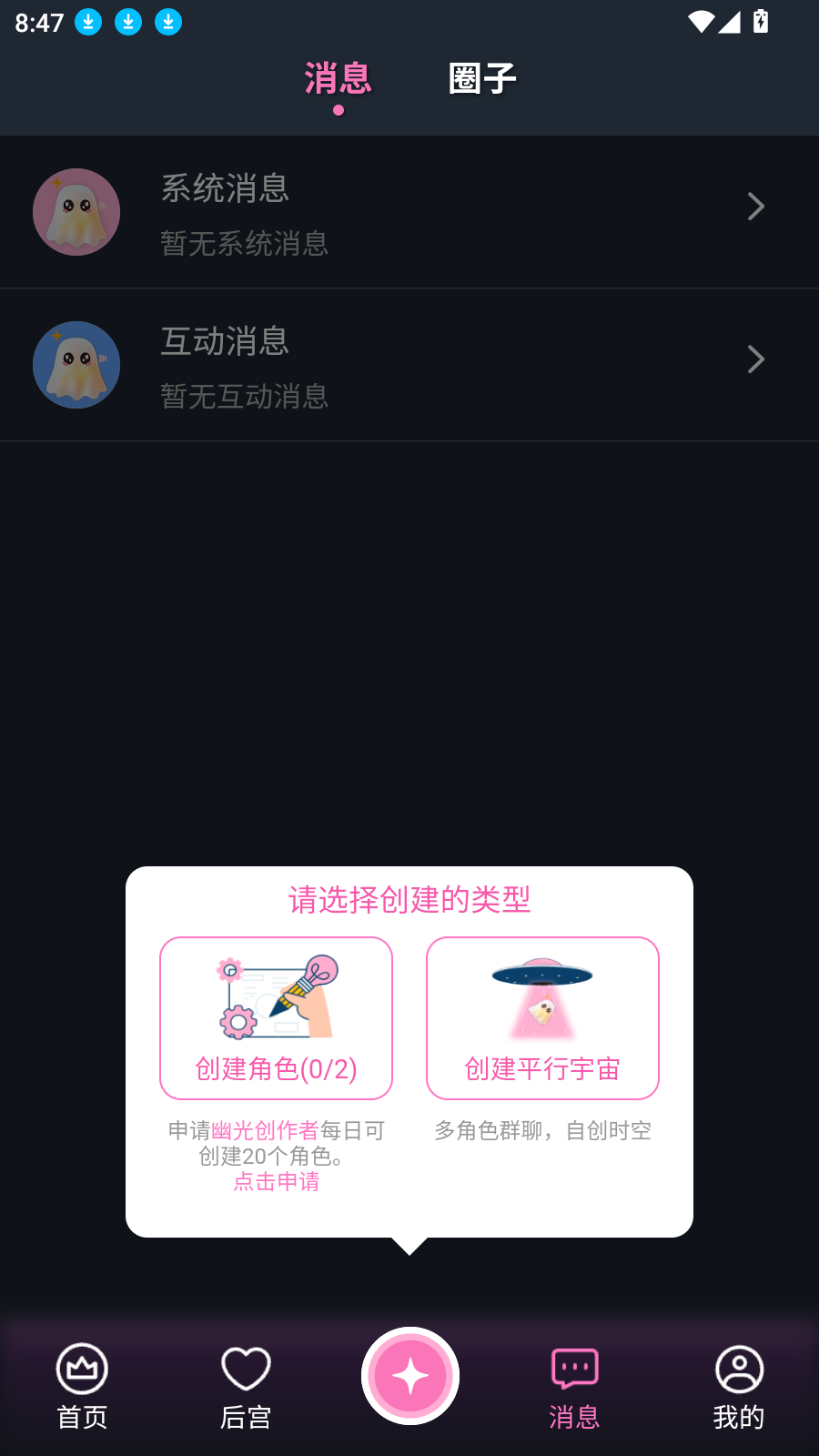 幽光情感陪伴软件