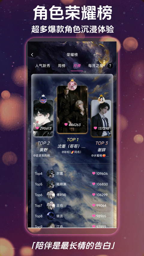 幽光情感陪伴软件