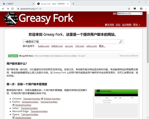 TamperMonkey最新版下载