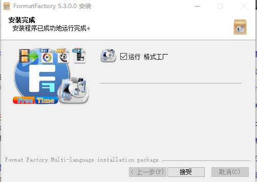 FormatFactory最新版