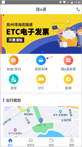 隧e通App